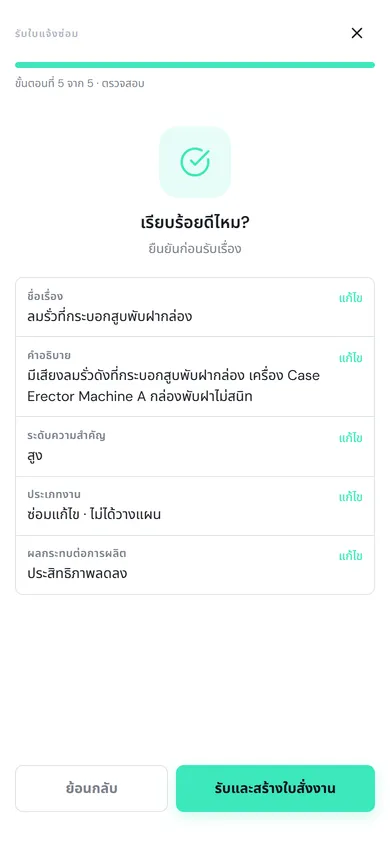 ขั้นตอนตรวจสอบ แสดงชื่อเรื่อง คำอธิบาย ระดับสูง ประเภทซ่อมแก้ไข ไม่ได้วางแผน และผลกระทบประสิทธิภาพลดลง