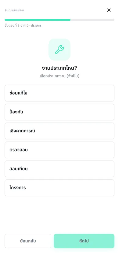 ขั้นตอนที่ 3 จาก 5 ประเภท ตัวเลือกซ่อมแก้ไข ป้องกัน เชิงคาดการณ์ ตรวจสอบ สอบเทียบ และโครงการ