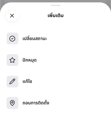 เมนูเพิ่มเติมของปั๊มน้ำหล่อเย็น P-101 บนมือถือ มีเปลี่ยนสถานะ ปักหมุด แก้ไข และถอนการติดตั้ง
