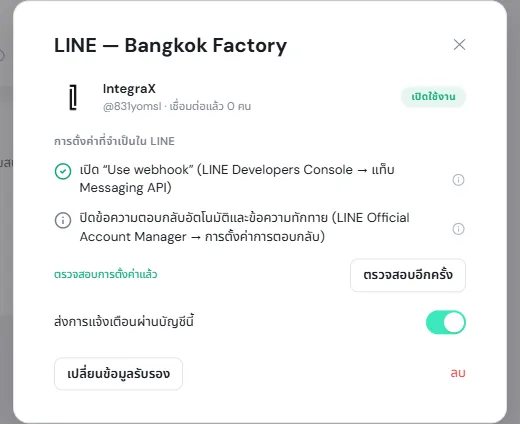 หน้าต่าง LINE ของ Bangkok Factory แสดงบัญชี IntegraX สถานะเปิดใช้งาน การตั้งค่าที่จำเป็นใน LINE ตรวจสอบการตั้งค่าแล้ว และสวิตช์ส่งการแจ้งเตือนผ่านบัญชีนี้