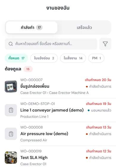 หน้างานของฉันบนมือถือ แท็บกำลังทำและเสร็จแล้ว ชิปทั้งหมด ใบแจ้งซ่อม ใบสั่งงาน PM และกลุ่มต้องดูแลพร้อมจำนวนวันที่เกินกำหนด
