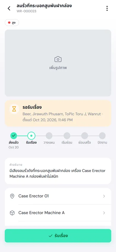 หน้าใบแจ้งซ่อม WR-000023 ระดับสูง การ์ดรอรับเรื่องพร้อมรายชื่อผู้ที่รับเรื่องได้ และแถบความคืบหน้า