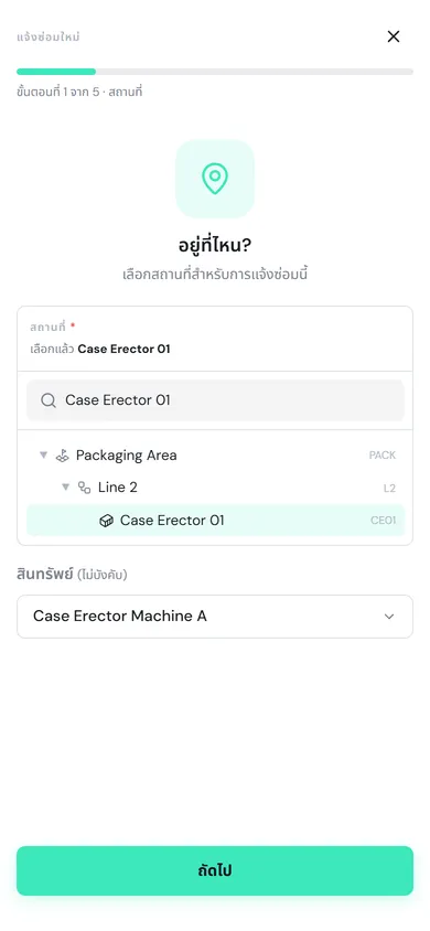ขั้นตอนที่ 1 จาก 5 สถานที่ เลือก Case Erector 01 แล้ว และเลือกสินทรัพย์ Case Erector Machine A