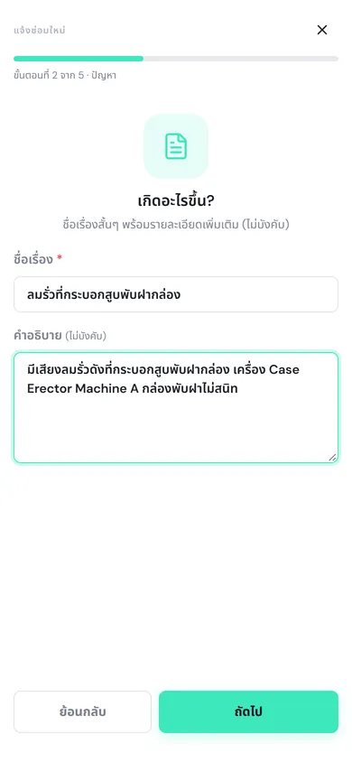 ขั้นตอนที่ 2 จาก 5 ปัญหา กรอกชื่อเรื่องและคำอธิบายแล้ว