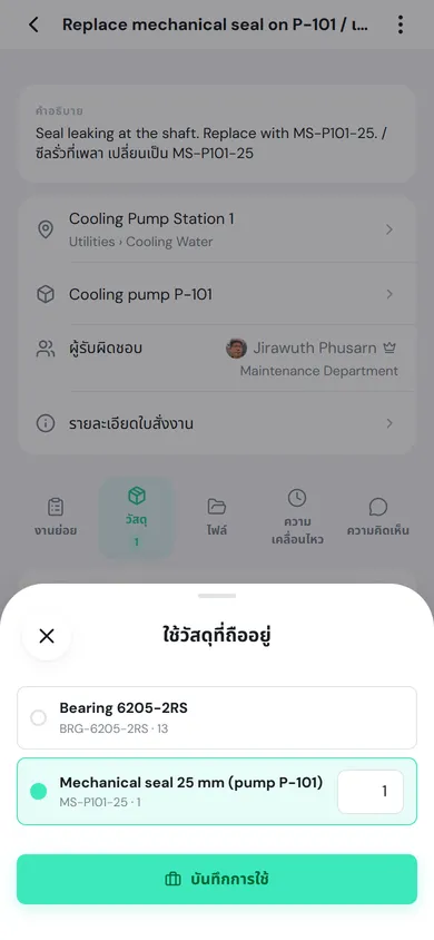 แผ่นใช้วัสดุที่ถืออยู่ เลือก Mechanical seal 25 mm จำนวน 1 และปุ่มบันทึกการใช้