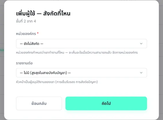 ขั้นสังกัดที่ไหน มีช่องหน่วยองค์กรซึ่งบังคับ และช่องรายงานต่อ