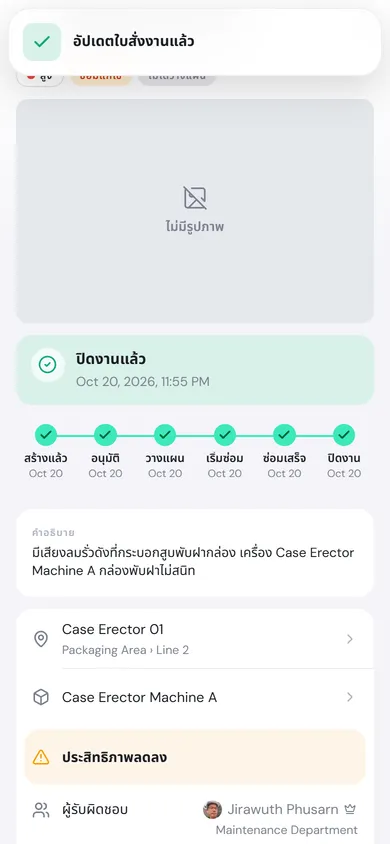 ใบสั่งงานที่ปิดงานแล้ว แถบความคืบหน้าครบทุกขั้นจนถึงปิดงาน