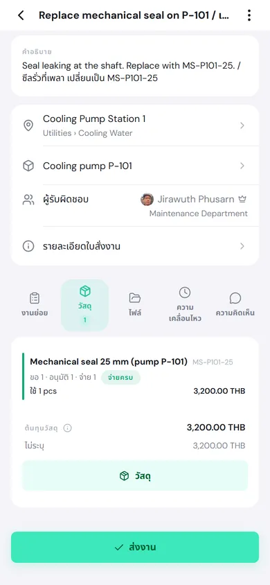 แท็บวัสดุของใบสั่งงาน Mechanical seal 25 mm ขอ 1 อนุมัติ 1 จ่าย 1 ป้ายจ่ายครบ ใช้ 1 pcs ต้นทุน 3,200.00 THB และต้นทุนวัสดุรวม 3,200.00 THB